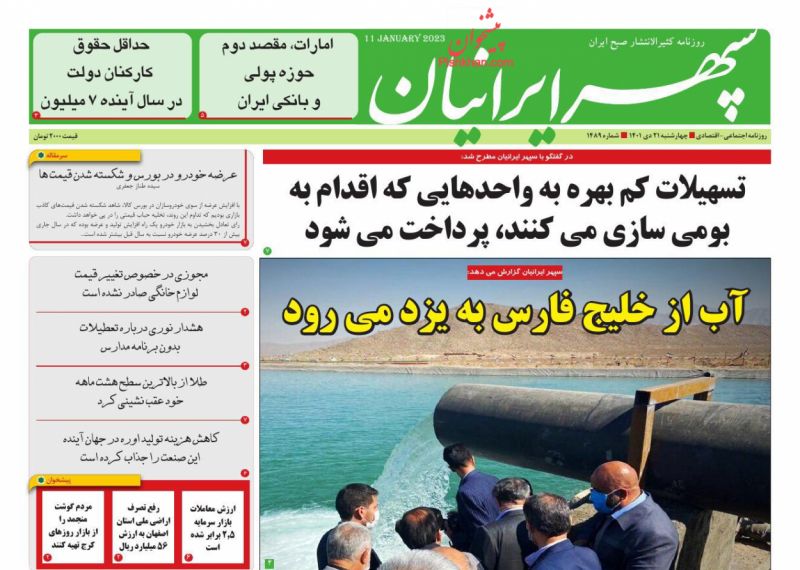 عناوین اخبار روزنامه سپهر ایرانیان در روز چهارشنبه ۲۱ دی