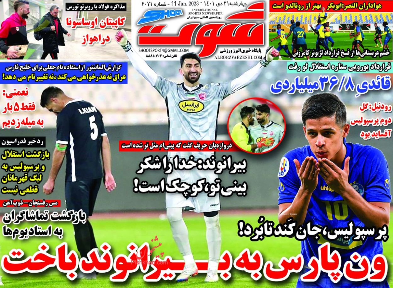 عناوین اخبار روزنامه شوت در روز چهارشنبه ۲۱ دی