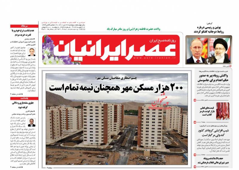 عناوین اخبار روزنامه عصر ایرانیان در روز پنجشنبه ۲۲ دی