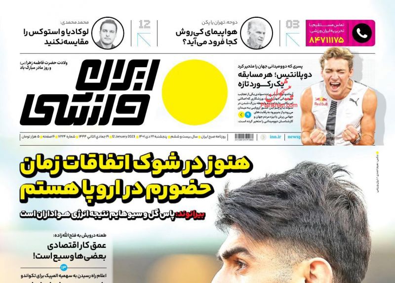 عناوین اخبار روزنامه ایران ورزشی در روز پنجشنبه ۲۲ دی