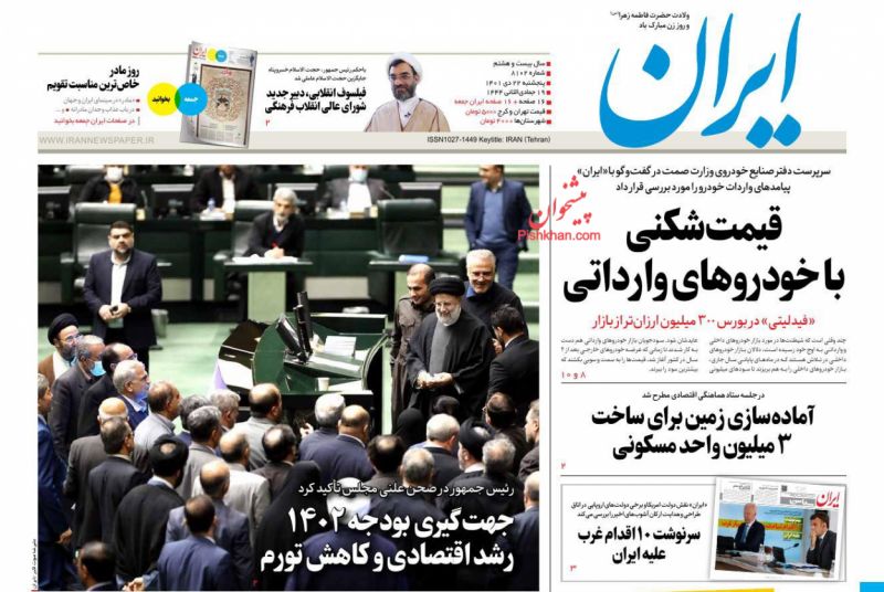 عناوین اخبار روزنامه ایران در روز پنجشنبه ۲۲ دی