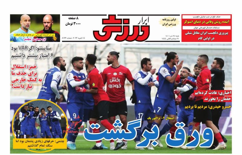 عناوین اخبار روزنامه ابرار ورزشى در روز شنبه ۲۴ دی