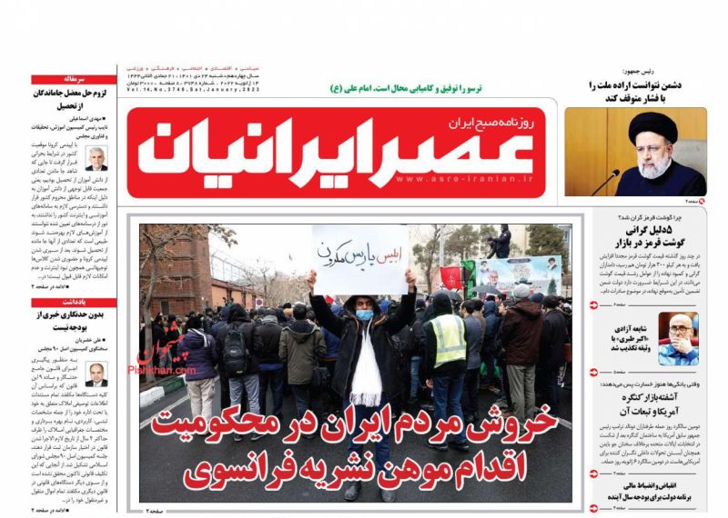 عناوین اخبار روزنامه عصر ایرانیان در روز شنبه ۲۴ دی