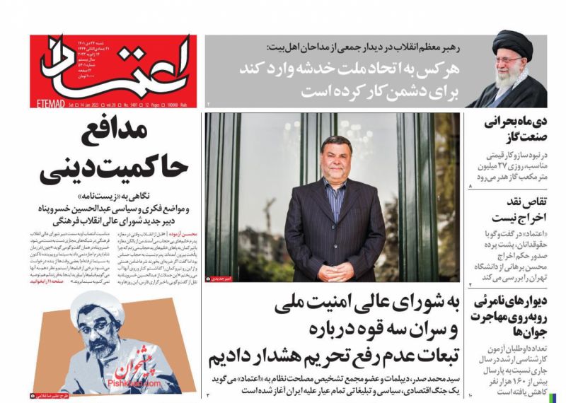 عناوین اخبار روزنامه اعتماد در روز شنبه ۲۴ دی