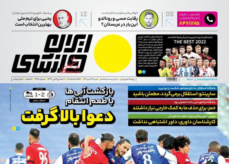 عناوین اخبار روزنامه ایران ورزشی در روز شنبه ۲۴ دی