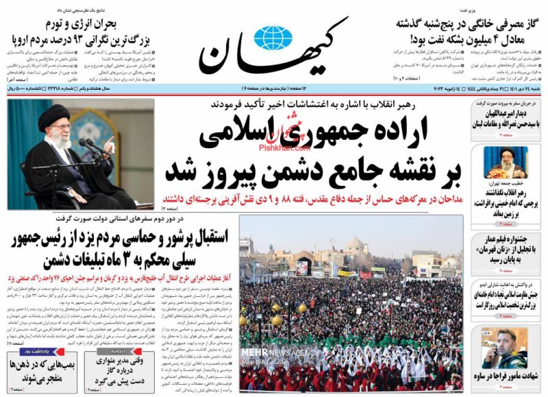 عناوین اخبار روزنامه کیهان در روز شنبه ۲۴ دی