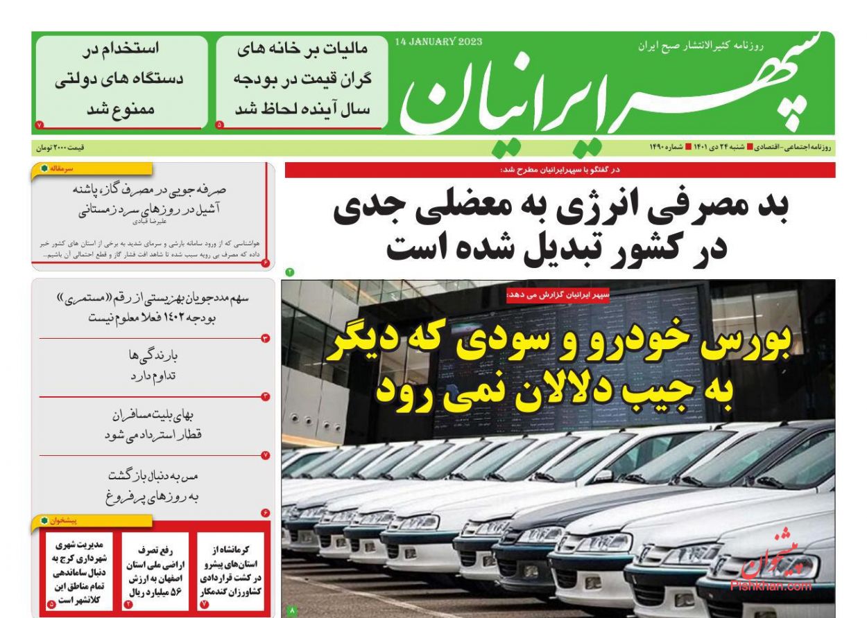 عناوین اخبار روزنامه سپهر ایرانیان در روز شنبه ۲۴ دی