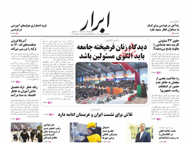 عناوین اخبار روزنامه ابرار در روز یکشنبه‌ ۲۵ دی