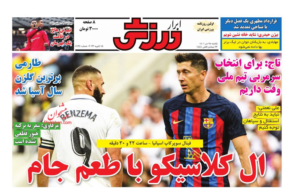 عناوین اخبار روزنامه ابرار ورزشى در روز یکشنبه‌ ۲۵ دی