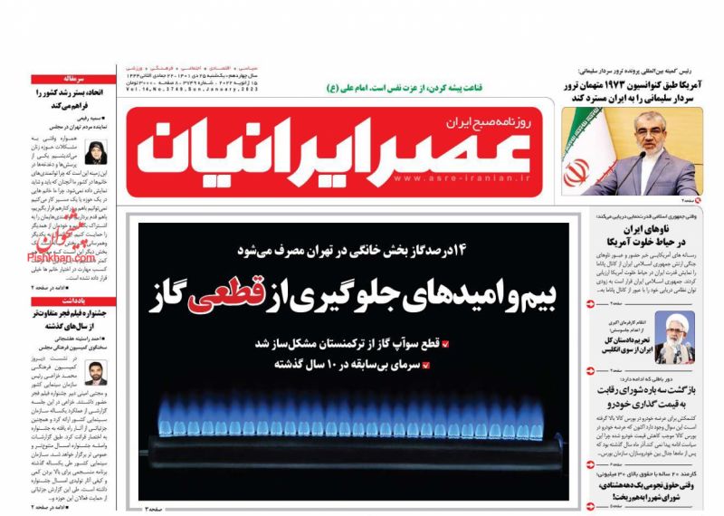 عناوین اخبار روزنامه عصر ایرانیان در روز یکشنبه‌ ۲۵ دی