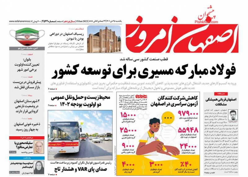 عناوین اخبار روزنامه اصفهان امروز در روز یکشنبه‌ ۲۵ دی