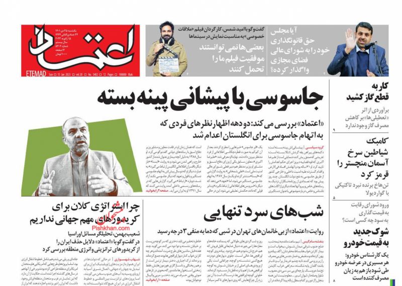 عناوین اخبار روزنامه اعتماد در روز یکشنبه‌ ۲۵ دی