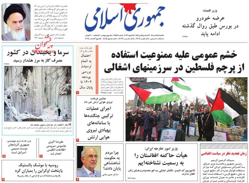 عناوین اخبار روزنامه جمهوری اسلامی در روز یکشنبه‌ ۲۵ دی