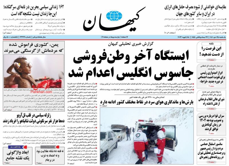 عناوین اخبار روزنامه کيهان در روز یکشنبه‌ ۲۵ دی