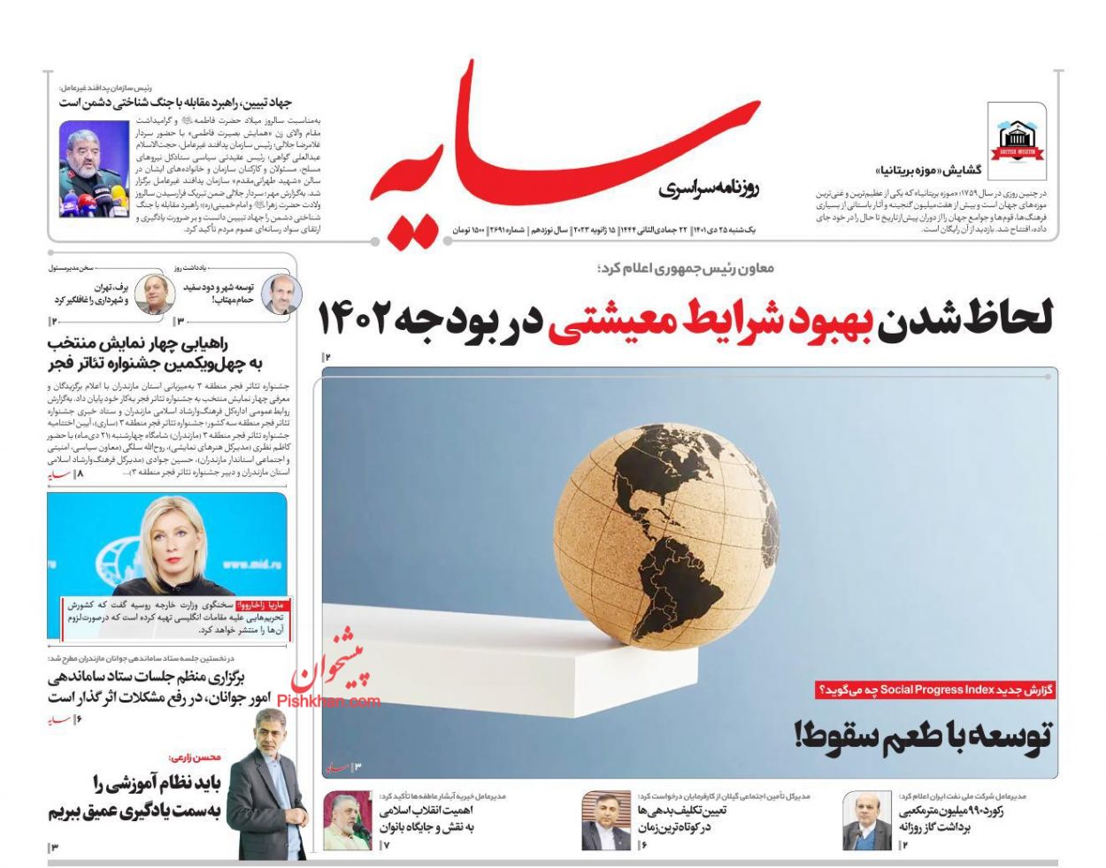 عناوین اخبار روزنامه سایه در روز یکشنبه‌ ۲۵ دی
