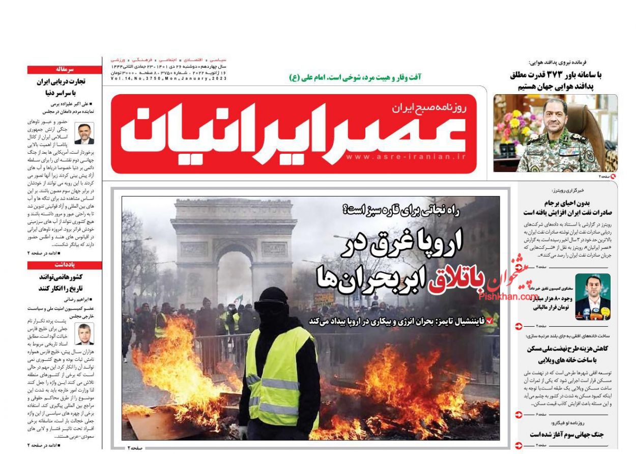 عناوین اخبار روزنامه عصر ایرانیان در روز دوشنبه ۲۶ دی