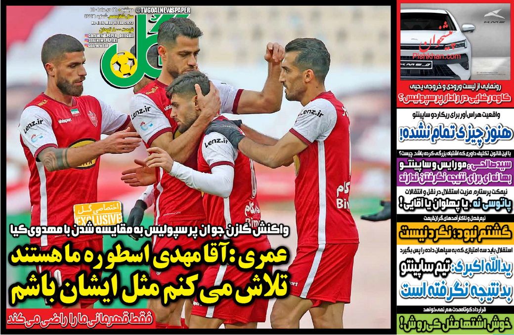 عناوین اخبار روزنامه گل در روز دوشنبه ۲۶ دی