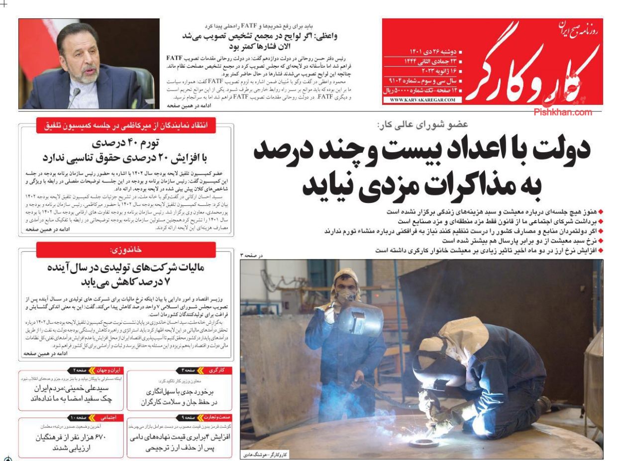 عناوین اخبار روزنامه کار و کارگر در روز دوشنبه ۲۶ دی