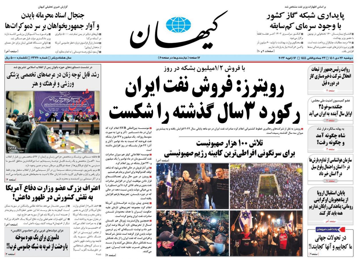 عناوین اخبار روزنامه کیهان در روز دوشنبه ۲۶ دی