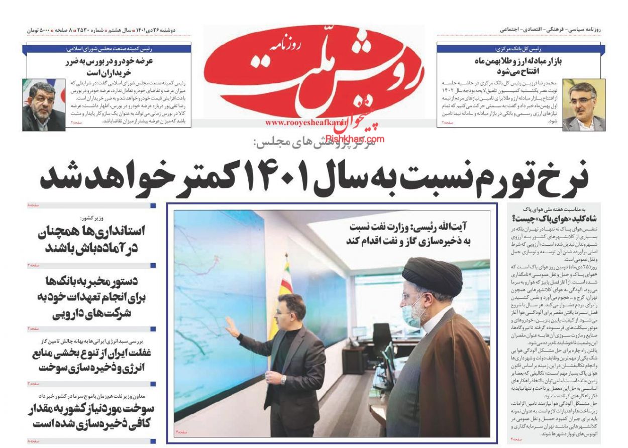 عناوین اخبار روزنامه رویش ملت در روز دوشنبه ۲۶ دی