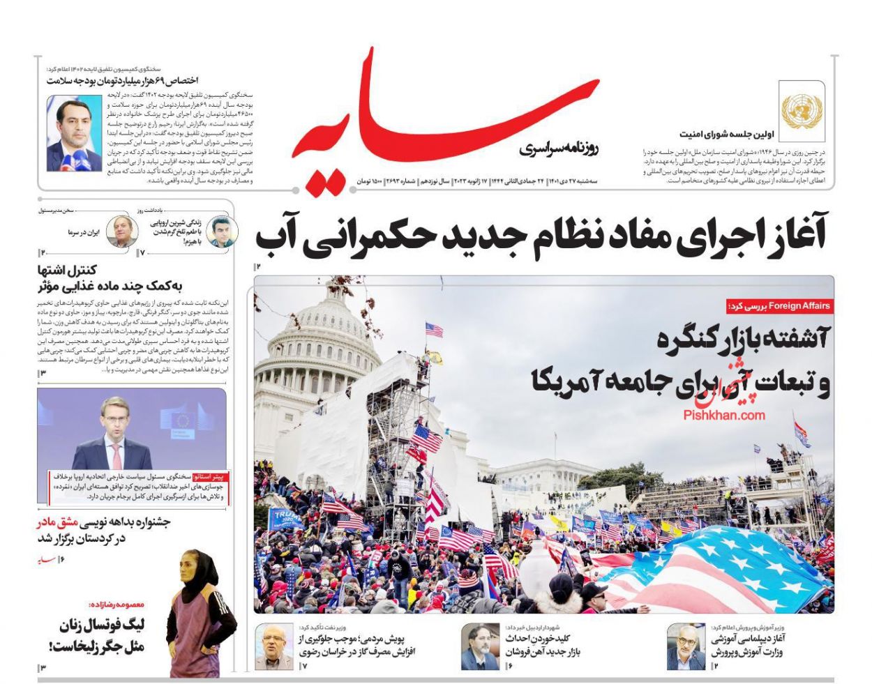 عناوین اخبار روزنامه سایه در روز دوشنبه ۲۶ دی