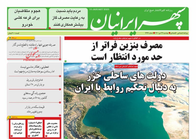 عناوین اخبار روزنامه سپهر ایرانیان در روز دوشنبه ۲۶ دی