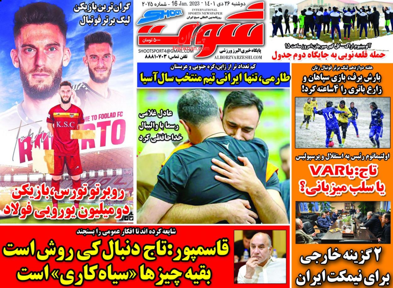 عناوین اخبار روزنامه شوت در روز دوشنبه ۲۶ دی