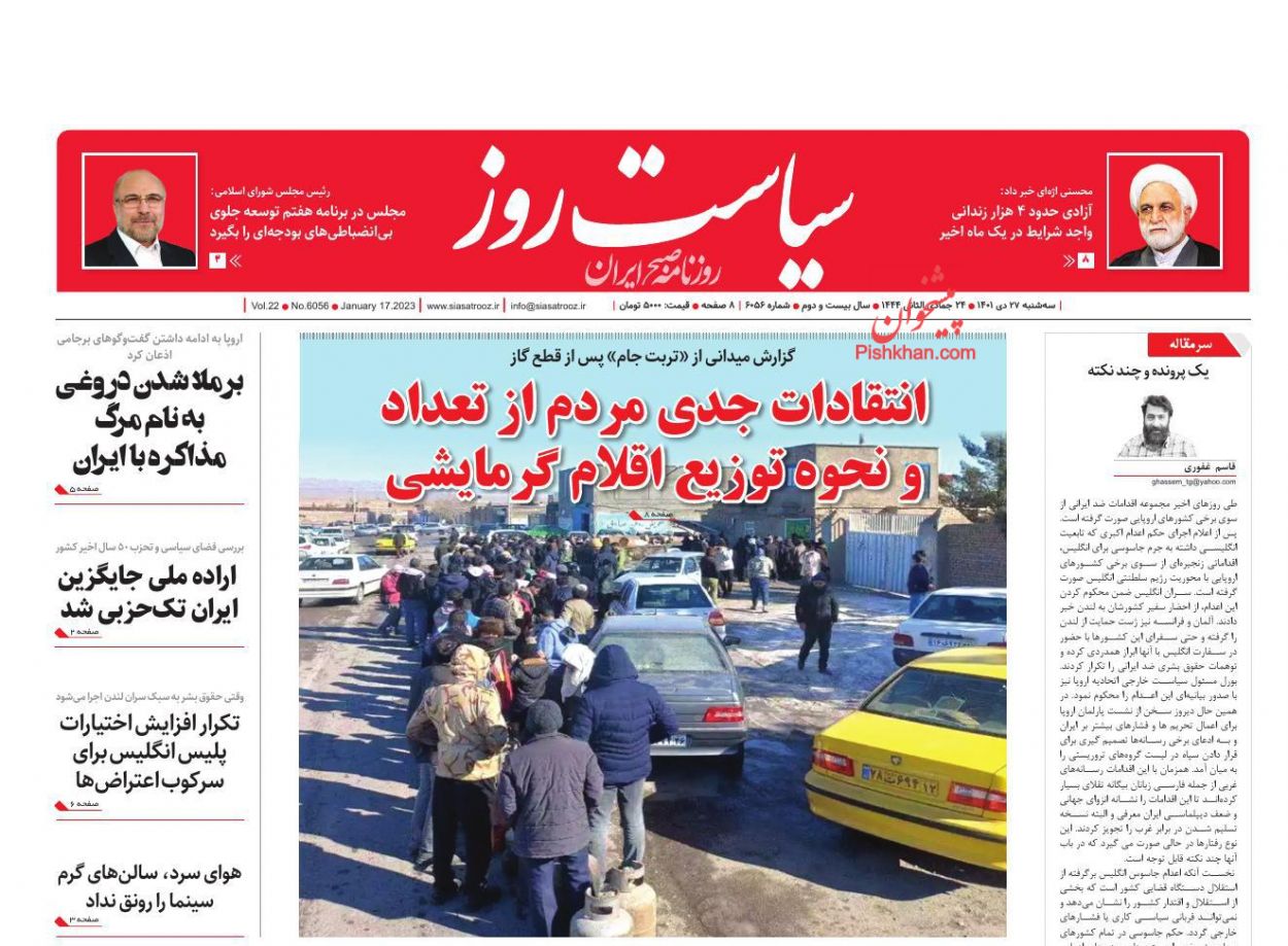 عناوین اخبار روزنامه سیاست روز در روز دوشنبه ۲۶ دی