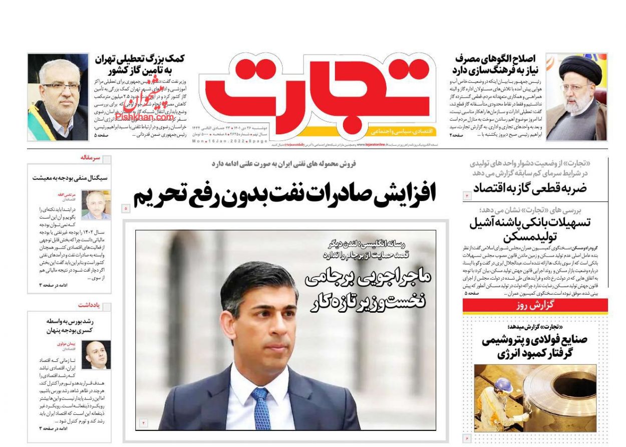 عناوین اخبار روزنامه تجارت در روز دوشنبه ۲۶ دی