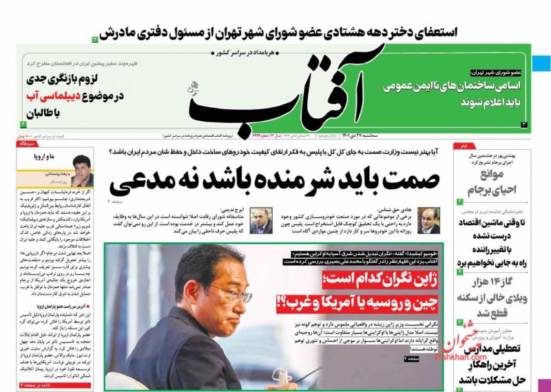 عناوین اخبار روزنامه آفتاب یزد در روز سه‌شنبه ۲۷ دی