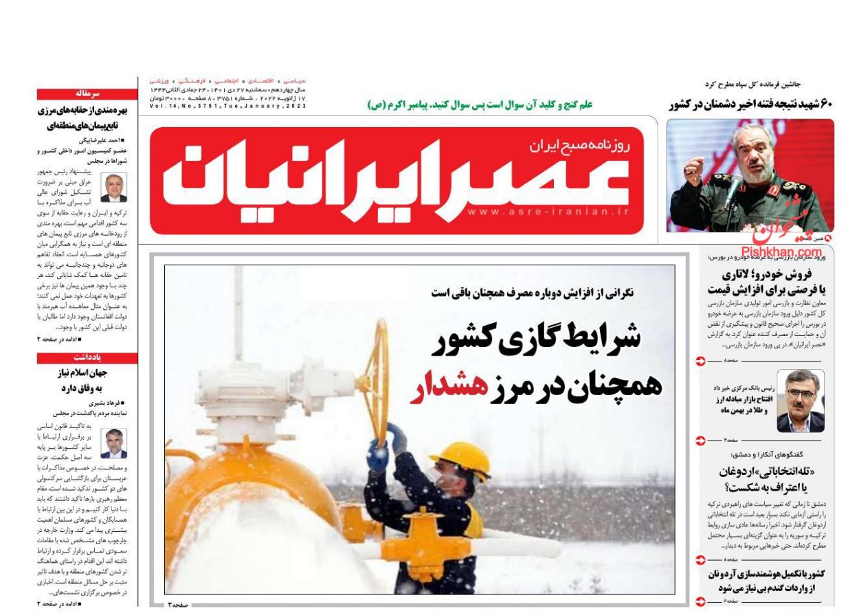 عناوین اخبار روزنامه عصر ایرانیان در روز سه‌شنبه ۲۷ دی