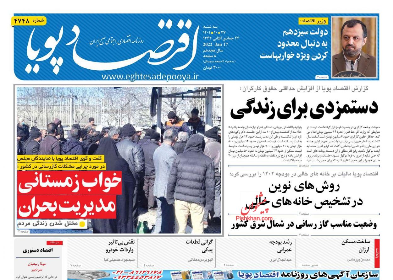 عناوین اخبار روزنامه اقتصاد پویا در روز سه‌شنبه ۲۷ دی