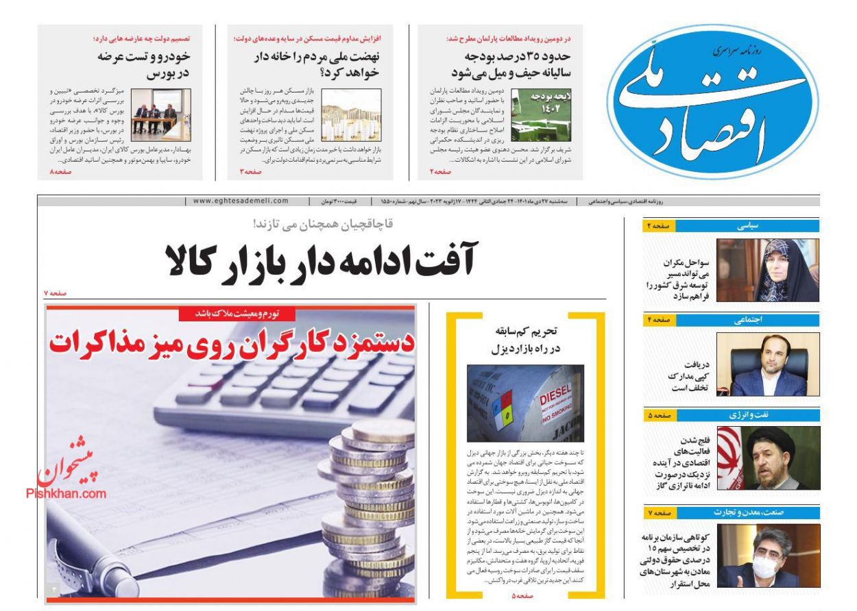 عناوین اخبار روزنامه اقتصاد ملی در روز سه‌شنبه ۲۷ دی