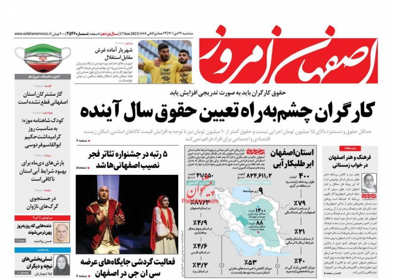 عناوین اخبار روزنامه اصفهان امروز در روز سه‌شنبه ۲۷ دی