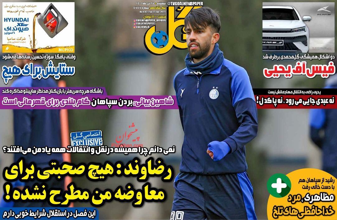 عناوین اخبار روزنامه گل در روز سه‌شنبه ۲۷ دی