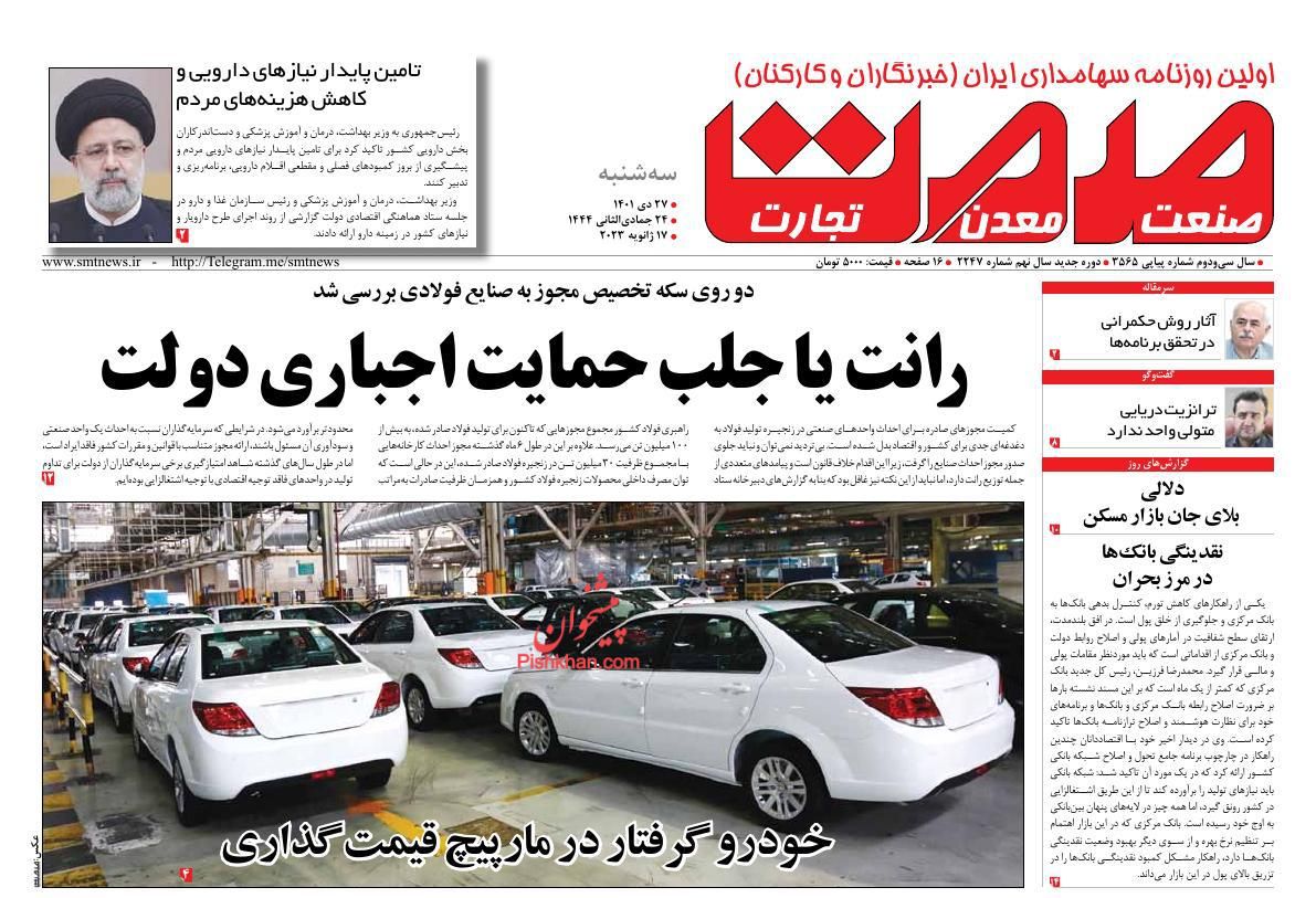 عناوین اخبار روزنامه صمت در روز سه‌شنبه ۲۷ دی