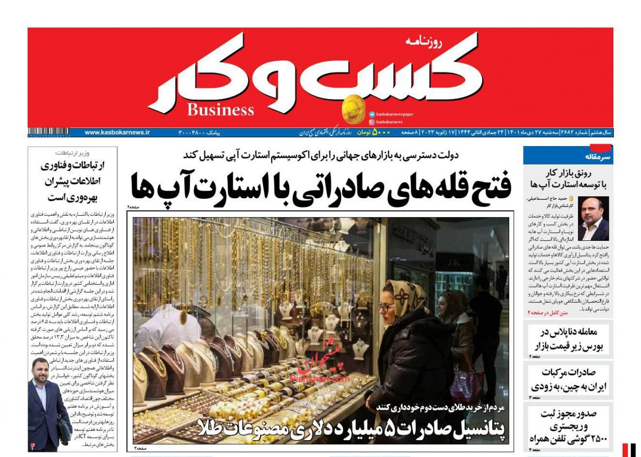 عناوین اخبار روزنامه كسب و كار در روز سه‌شنبه ۲۷ دی