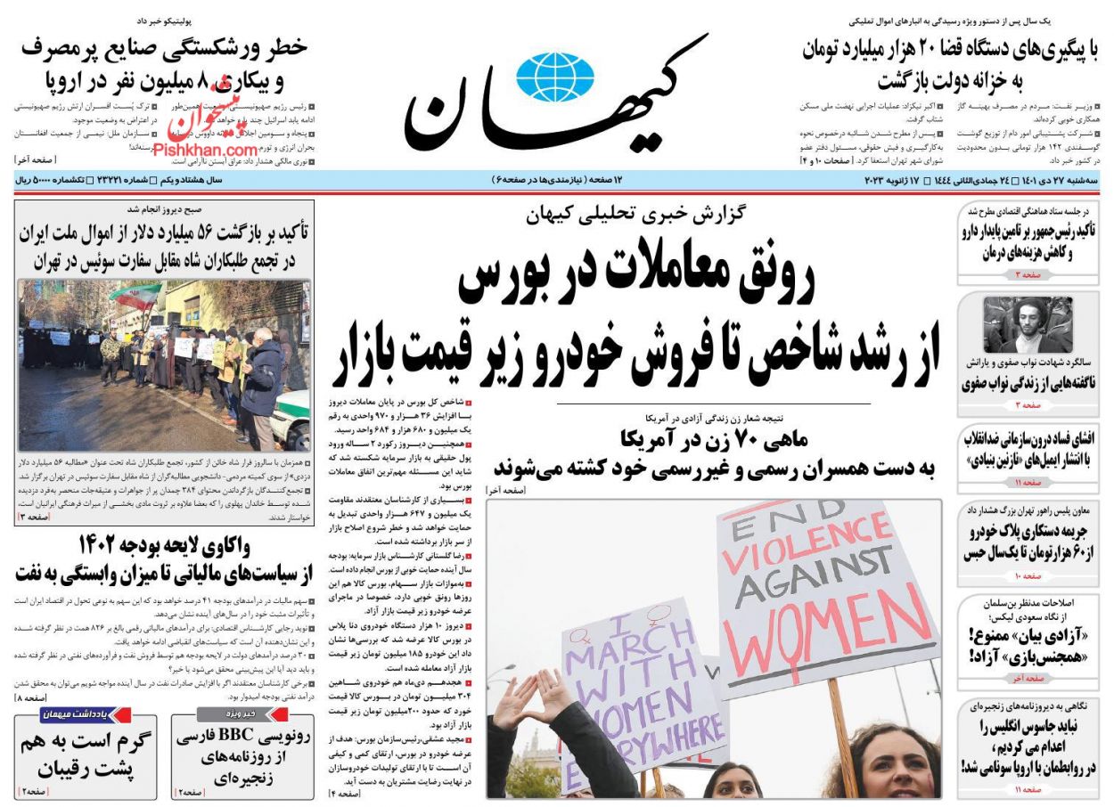 عناوین اخبار روزنامه کیهان در روز سه‌شنبه ۲۷ دی