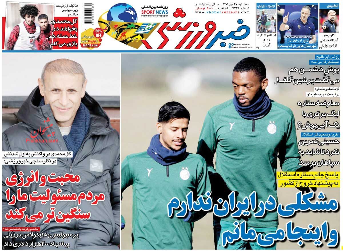 عناوین اخبار روزنامه خبر ورزشی در روز سه‌شنبه ۲۷ دی