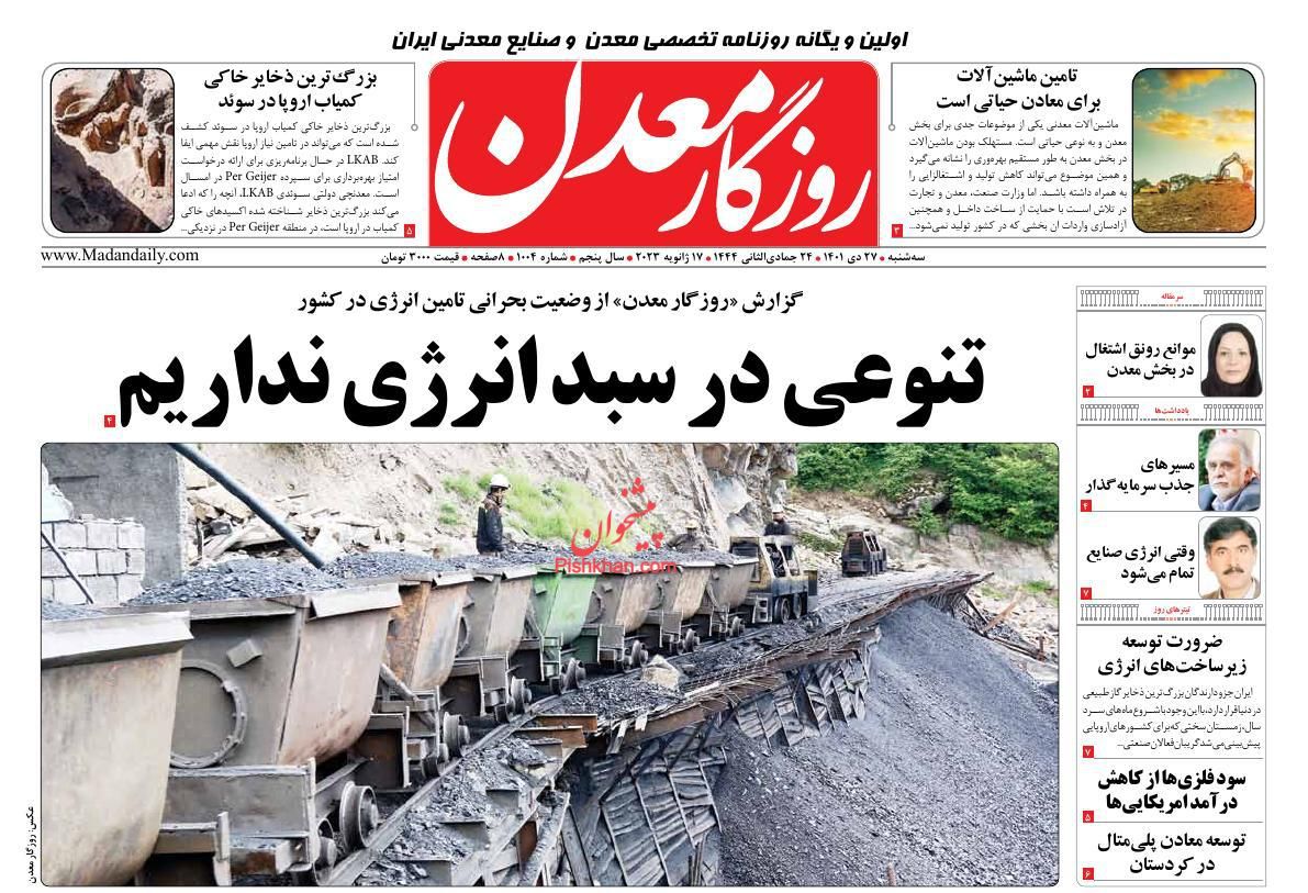 عناوین اخبار روزنامه روزگار معدن در روز سه‌شنبه ۲۷ دی