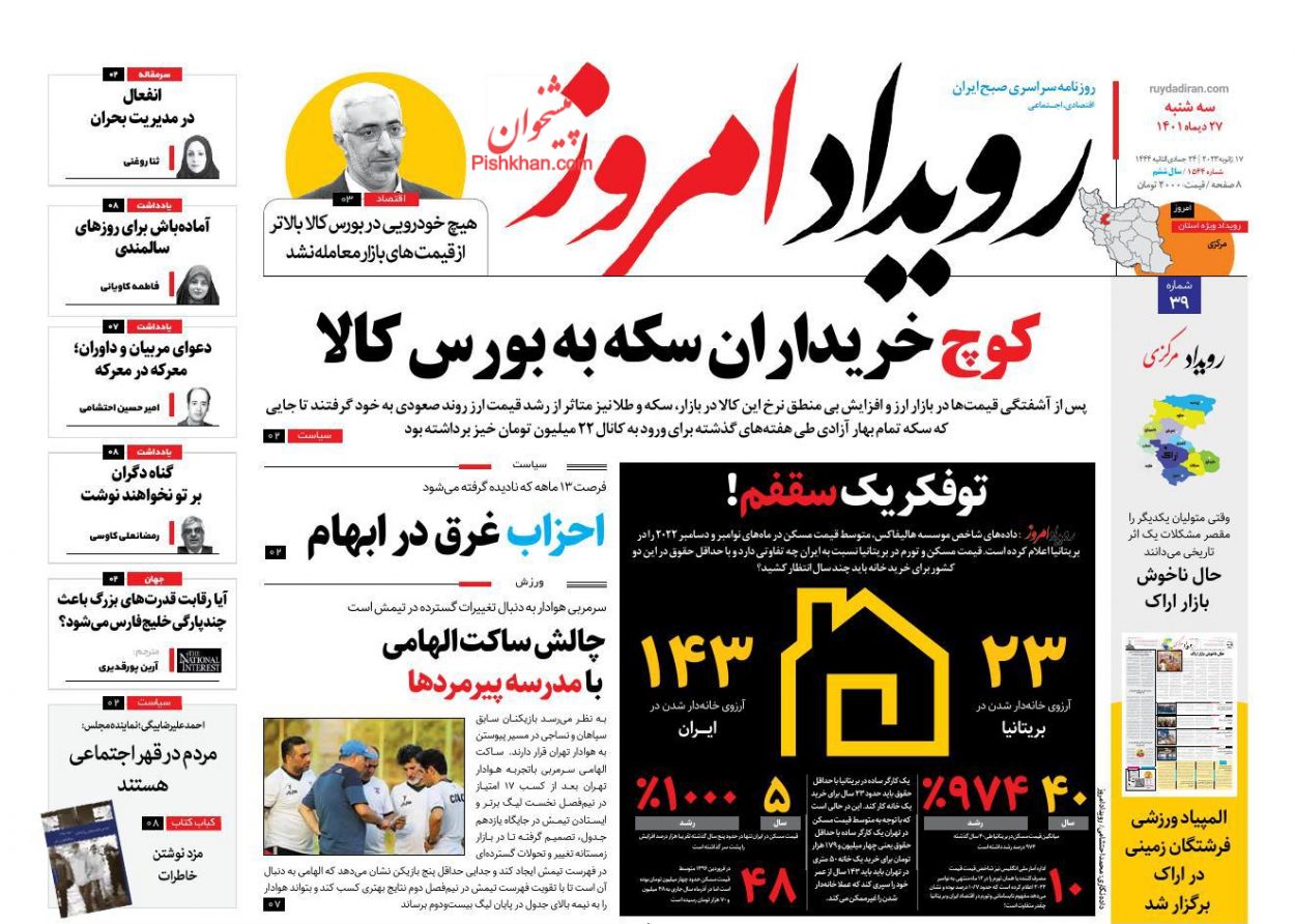 عناوین اخبار روزنامه رویداد امروز در روز سه‌شنبه ۲۷ دی