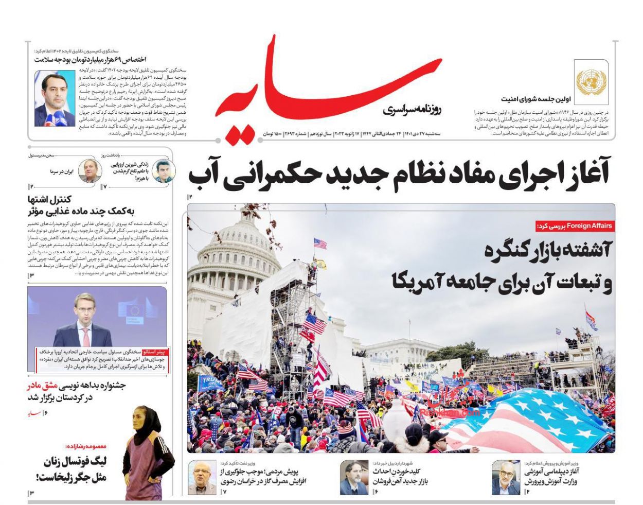 عناوین اخبار روزنامه سایه در روز سه‌شنبه ۲۷ دی