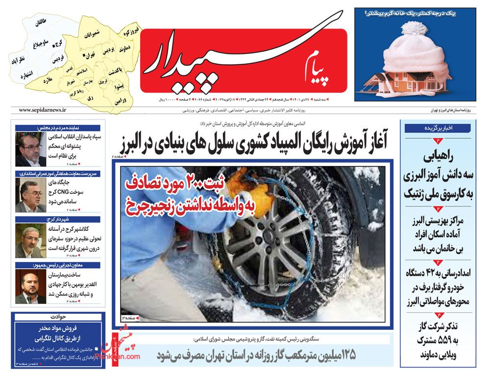 عناوین اخبار روزنامه پیام سپیدار در روز سه‌شنبه ۲۷ دی