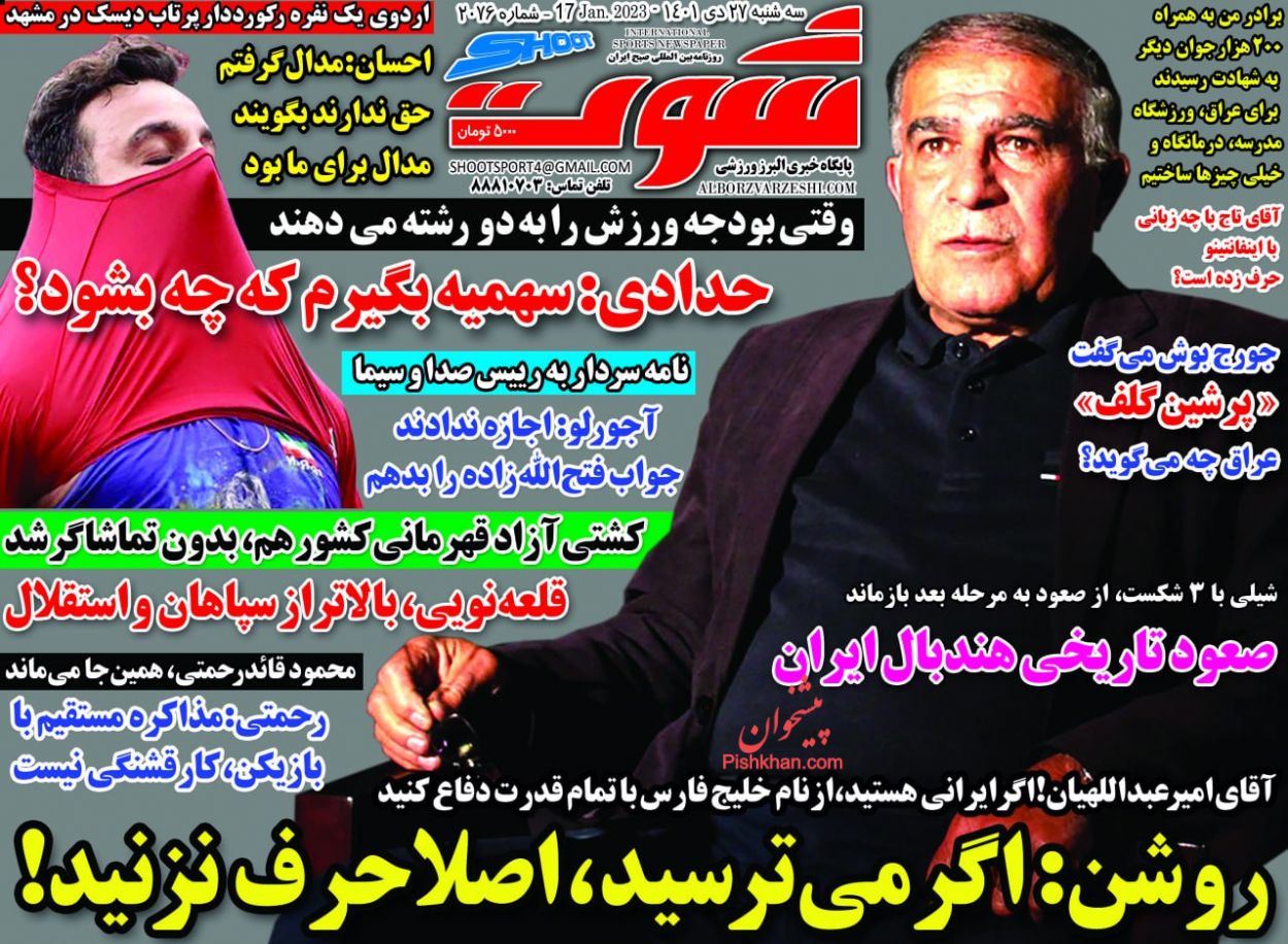 عناوین اخبار روزنامه شوت در روز سه‌شنبه ۲۷ دی