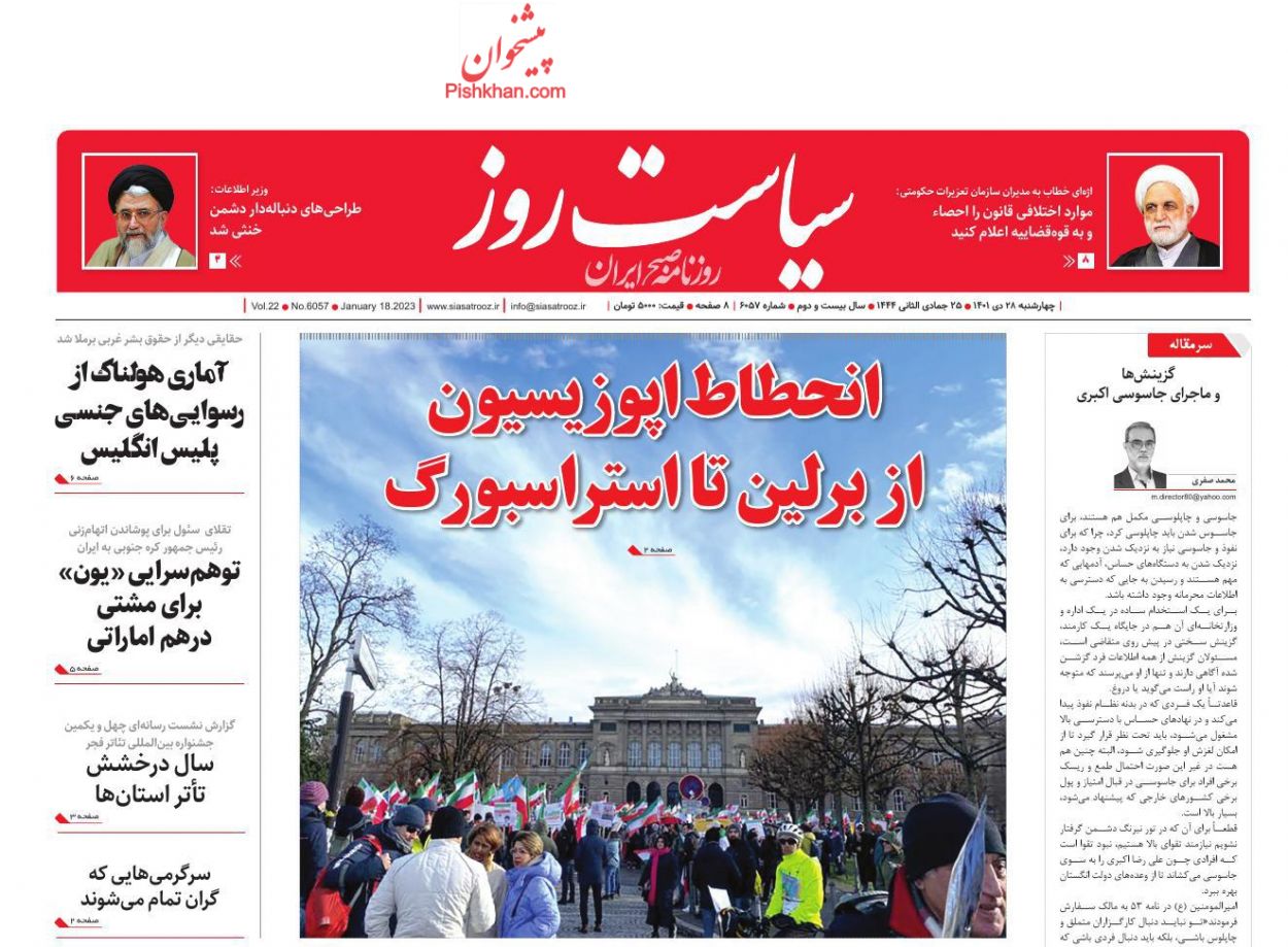 عناوین اخبار روزنامه سیاست روز در روز سه‌شنبه ۲۷ دی