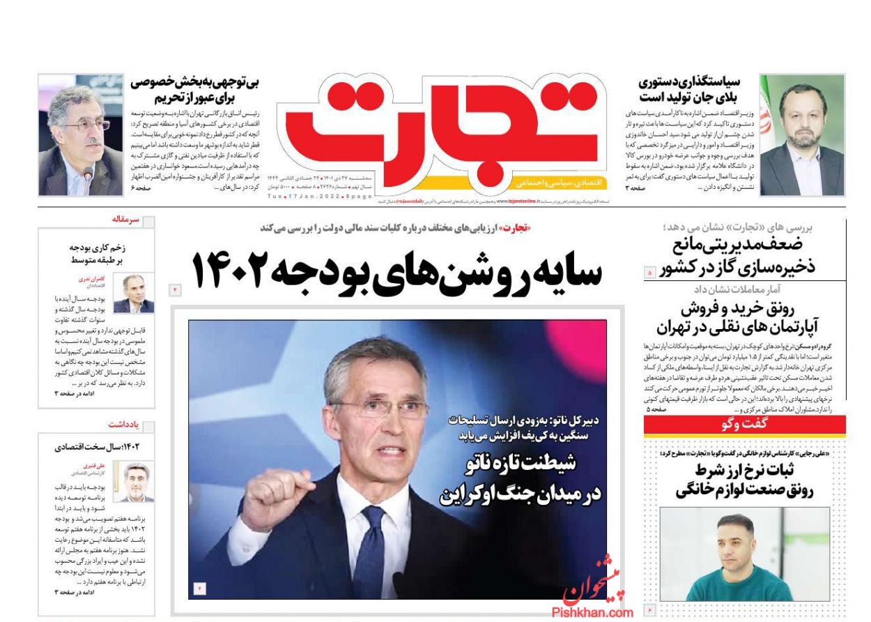 عناوین اخبار روزنامه تجارت در روز سه‌شنبه ۲۷ دی