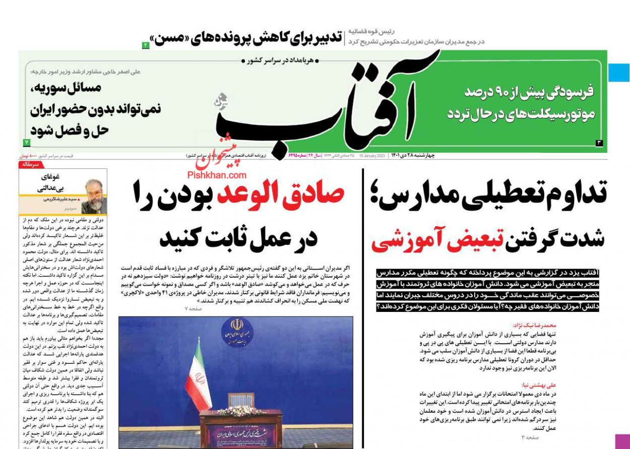 عناوین اخبار روزنامه آفتاب یزد در روز چهارشنبه ۲۸ دی