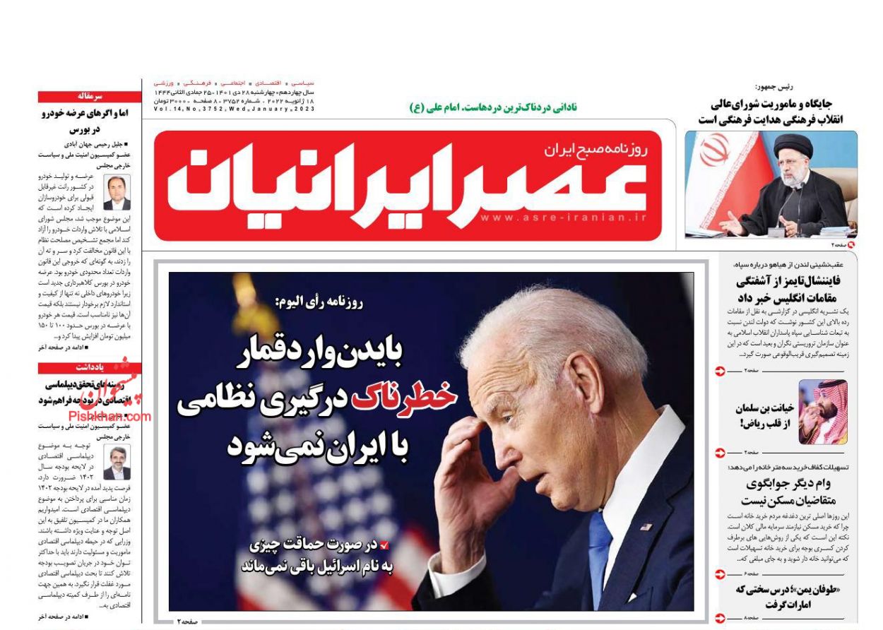 عناوین اخبار روزنامه عصر ایرانیان در روز چهارشنبه ۲۸ دی
