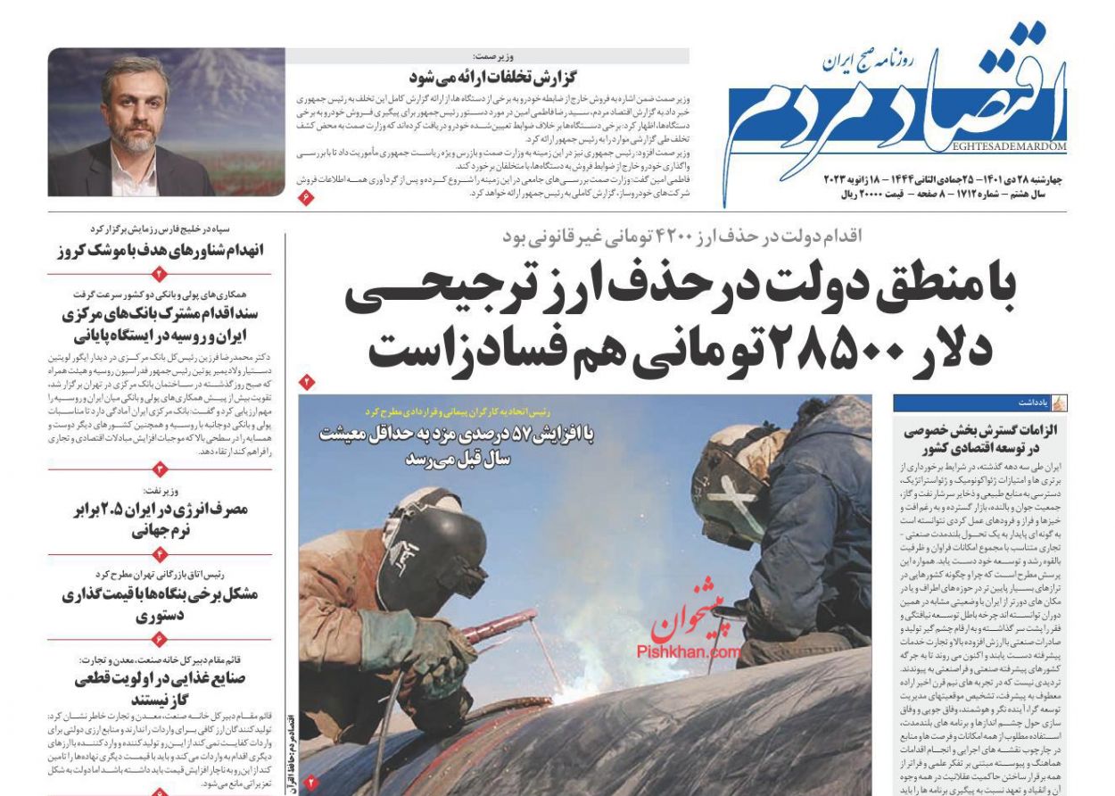 عناوین اخبار روزنامه اقتصاد مردم در روز چهارشنبه ۲۸ دی