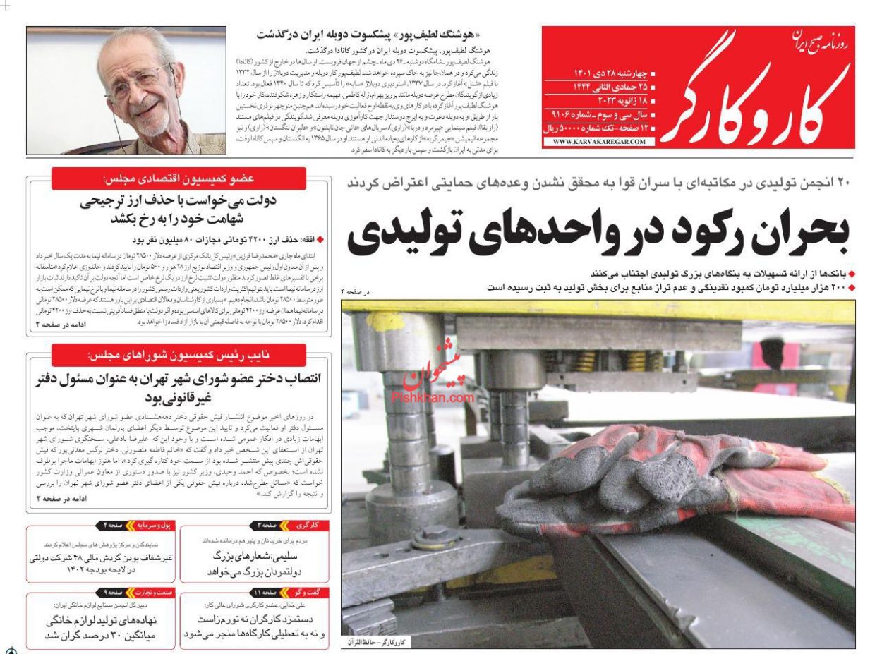 عناوین اخبار روزنامه کار و کارگر در روز چهارشنبه ۲۸ دی